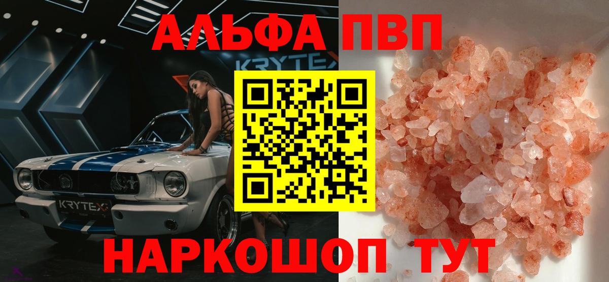 А ПВП Crystall  Альфа ПВП СК  Вход с VPN  Alpha-PVP Соль  Alpha PVP  Можга 