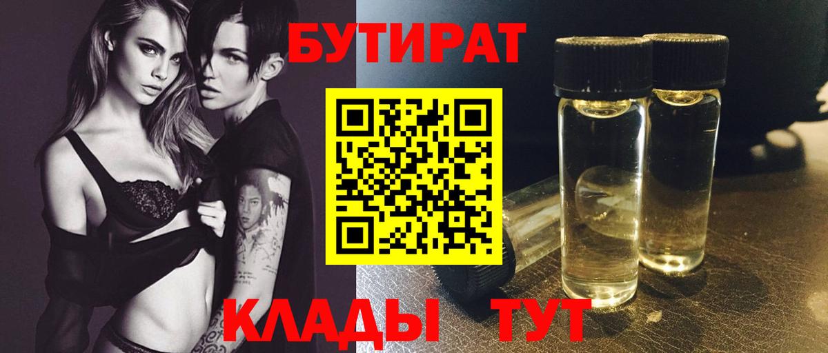 БУТИРАТ оксана  Вход с VPN  Можга 