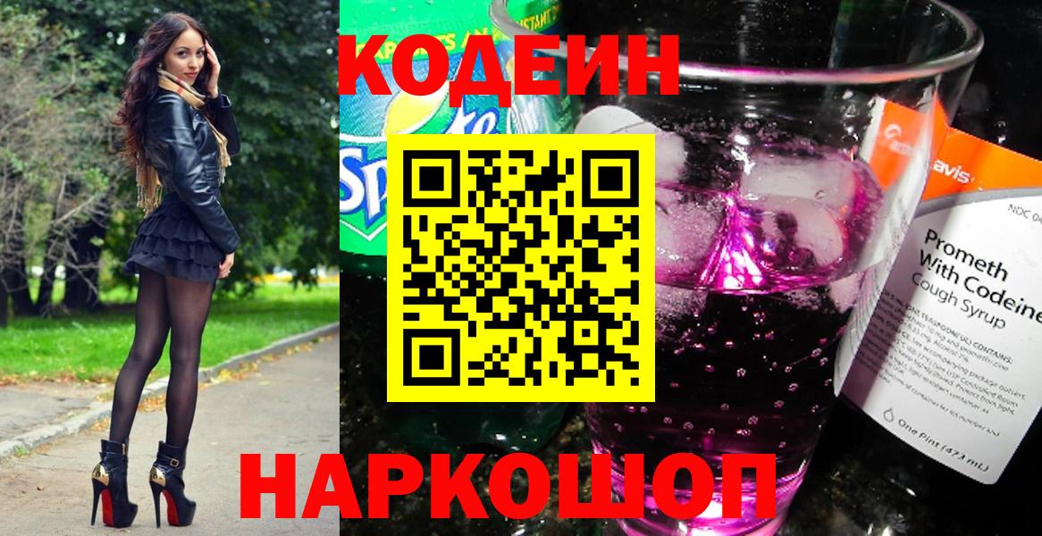 Можга  Кодеиновый сироп Lean Purple Drank  Вход с VPN  Кодеин Purple Drank 