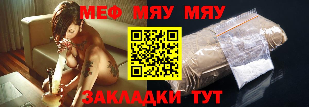 Меф мяу мяу  Можга