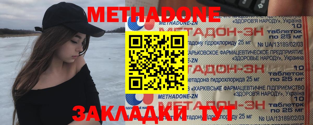 МЕТАДОН methadone Можга