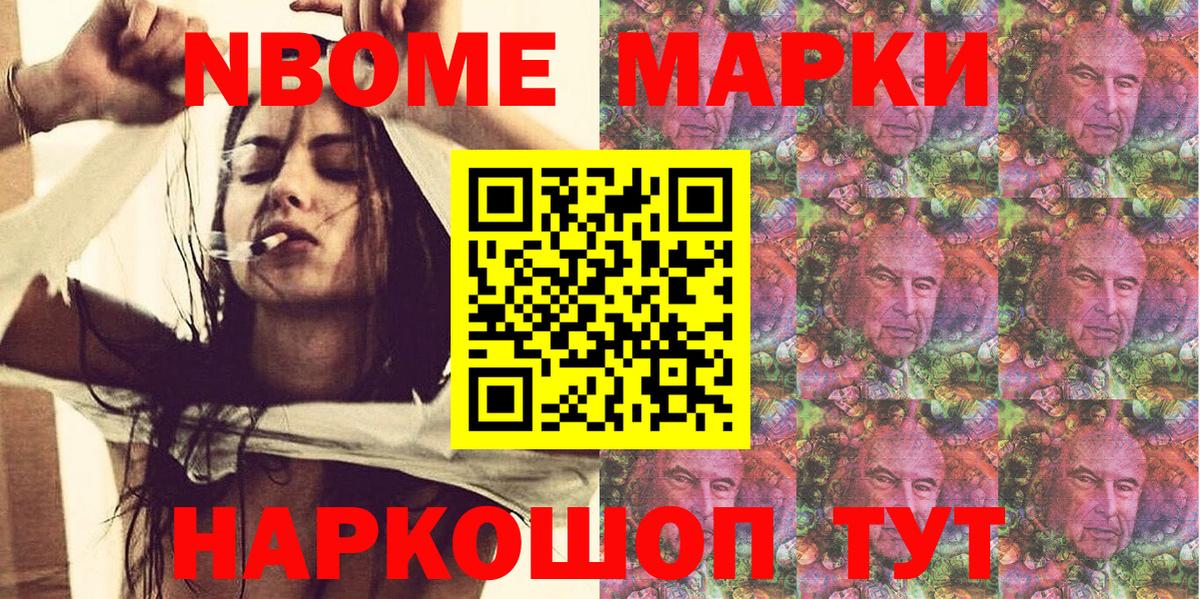 Марки 25I-NBOMe 1500мкг Можга